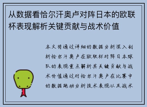 从数据看恰尔汗奥卢对阵日本的欧联杯表现解析关键贡献与战术价值