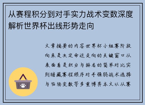 从赛程积分到对手实力战术变数深度解析世界杯出线形势走向