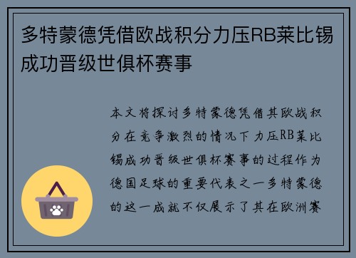 多特蒙德凭借欧战积分力压RB莱比锡成功晋级世俱杯赛事
