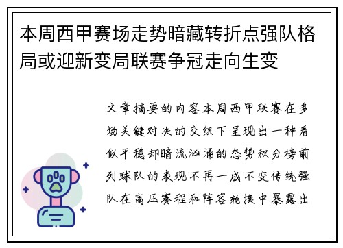本周西甲赛场走势暗藏转折点强队格局或迎新变局联赛争冠走向生变
