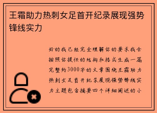 王霜助力热刺女足首开纪录展现强势锋线实力 王霜助力热刺女足首开纪录展现强势锋线实力