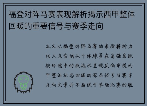 福登对阵马赛表现解析揭示西甲整体回暖的重要信号与赛季走向 福登对阵马赛表现解析揭示西甲整体回暖的重要信号与赛季走向