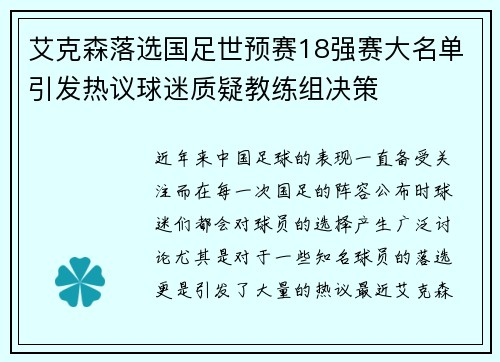 艾克森落选国足世预赛18强赛大名单引发热议球迷质疑教练组决策
